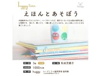 【兵庫県三木市】「huggy time～えほんとあそぼう～」が開催！親子で「おはなしの世界」を楽しもう