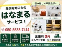 【宮城県】「出張買取はなまる」が東京インテリアで購入した家具の買取・搬出相談を強化中！
