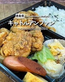 【徳島県徳島市】UberEatsキャトルアンファン