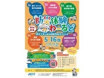【愛知県名古屋市】「アスナル金山」で防災イベント「防災体験わーるど」開催！体験ブース＆参加型企画