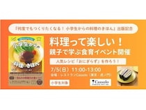 【東京都港区】親子で学ぶ食育イベント「お鍋でごはんを炊いておにぎらずを作ろう」開催！