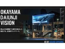 【岡山県岡山市】大雲寺交差点に幅10mの巨大画面・高精細デジタルサイネージ「大雲寺ビジョン」誕生！