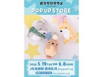 【東京都豊島区】JR池袋駅の南口改札前に「お出かけ子ザメ」のPOPUPオープン！ノベルティも用意