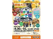 【静岡県静岡市】「日本の素材甲子園静岡大会」に「SchoolYellガチャ」が登場！ワークショップも