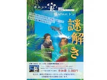 【東京都小笠原村】視覚障害者も参加可能！小笠原でバリアフリー対応＆SDGsな周遊謎解きイベント開催