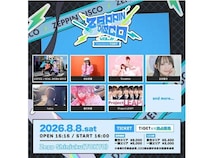 【東京都新宿区】夏を盛り上げるライブイベントが8月に開催！チケットはTIGETで独占発売中