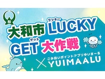 【神奈川県大和市】特典と交換できるごみ拾いアプリ「YUIMAALU」導入。楽しみながら街をきれいに