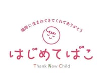 【福岡県】梅の花グループが、子育て応援企画「はじめてばこ」に参加！3つのプレゼントを用意