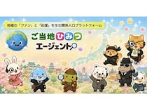 地域の魅力を発見できるウェブアプリ「ご当地ひみつエージェント」ベータ版公開！