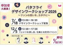 【東京都杉並区】卓球用品の総合メーカー「タマス」がワークショップ開催！オリジナルTシャツを制作