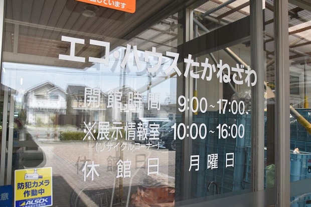 高根沢　エコ・ハウスたかねざわ