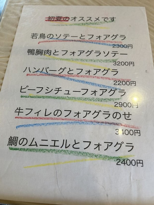 季節のおすすめ