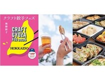 【北海道北広島市】「エスコンフィールドHOKKAIDO」で「クラフト餃子フェス」開催！お得な前売セット券も