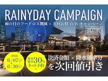 【神奈川県横浜市】「BACK YARD」2店舗で「雨の日割キャンペーン」を開催！降水確率が高いほどお得に