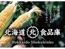 【北海道千歳市】新千歳空港に久原本家直販ブランド「北海道食品庫」POP UP STORE期間限定オープン