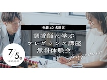 【東京都大田区】現役調香師がレクチャー。社会人向けフレグランス講座の無料体験会を開催