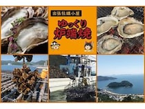 【群馬県桐生市】MEGAドン・キホーテ桐生店で海鮮BBQ！出張牡蠣小屋「ゆっくり炉端焼き」が登場