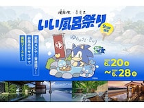 「湯楽の里・喜楽里 いい風呂祭り」開催。「ソニック・ザ・ヘッジホッグ」とコラボも！
