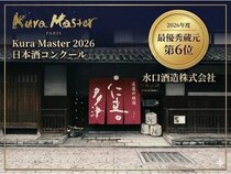 【愛媛県松山市】「水口酒造」がフランスの和酒コンクールで6位選出！出品した全銘柄が金賞以上を受賞