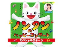 【東京都立川市】国営昭和記念公園で子育て応援イベント！ノンタンのステージや飲食など企画満載