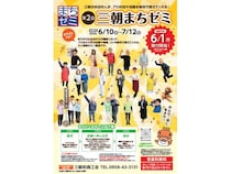【鳥取県三朝町】店主がプロの技を無料で伝授する「三朝まちゼミ」第2弾は36講座！ユニークな企画満載
