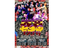 【埼玉県さいたま市】大宮セブン＆大宮ラクーンよしもと劇場の12周年を記念したイベント＆ライブが開催！