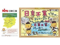 【愛知県】日東工業が、名鉄瀬戸線に地元小学生が描いた「日東工業紹介ポスター」を掲示！