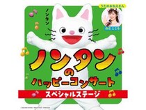【東京都立川市】国営昭和記念公園で子育て応援イベント！ノンタンのステージや飲食など企画満載