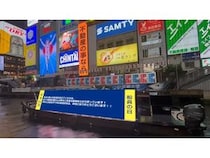 【大阪府大阪市】6月25日は「船員の日」！LED広告船が、道頓堀川で船員への感謝・応援メッセージを放映