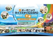 【京都府京都市】フードやコスメ、雑貨やマルシェも！「オーガニックライフスタイルEXPO」開催