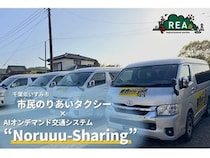 【千葉県いすみ市】利便性向上を目指し、「市民のりあいタクシー」にAIオンデマンド交通システムを導入