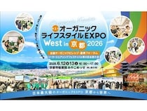 【京都府京都市】フードやコスメ、雑貨やマルシェも！「オーガニックライフスタイルEXPO」開催