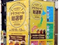 【東京都台東区】飲み比べやサーバーの体験ができる「クラフトビール総選挙2026 in 御徒町」開催！