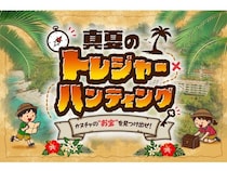 【沖縄県名護市】カヌチャリゾートで、サマーキャンペーン「真夏のトレジャーハンティング」開催！