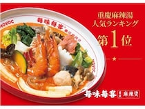 【東京都豊島区】世界400店舗以上を展開する麻辣湯専門店「毎味毎客」の日本1号店が池袋にオープン
