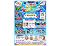 【香川県小豆島町】海を楽しみながら学ぶ体験型イベント「IKEDA PORT MARCHÉ 小豆島 Sea Paradise」開催