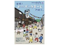 【石川県輪島市】輪島・門前で開催のクラフトマーケット「ポッケまーと」にパーマネントジュエリー登場