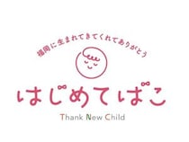 【福岡県】梅の花グループが、子育て応援企画「はじめてばこ」に参加！3つのプレゼントを用意