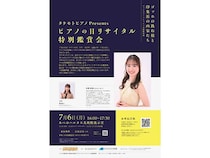 【大阪府大阪市】タケモトピアノがあべのハルカス美術館で「ピアノの日リサイタル 特別鑑賞会」開催！