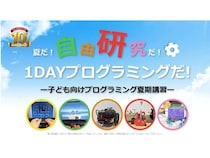 【東京都新宿区】「TETRA UP 四谷本校」で「2026年 TETRA UP 夏の1DAYプログラミング自由研究」開催