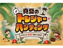 【沖縄県名護市】カヌチャリゾートで、サマーキャンペーン「真夏のトレジャーハンティング」開催！