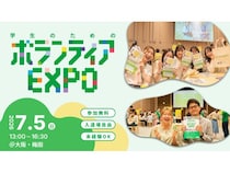 【大阪府大阪市】梅田で学生向けボランティアマッチングイベント開催！過去最多22団体出展、参加無料