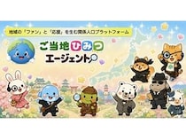 地域の魅力を発見できるウェブアプリ「ご当地ひみつエージェント」ベータ版公開！