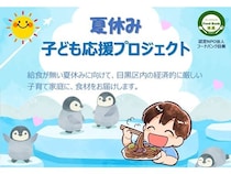 フードバンク目黒が、「夏休み子ども応援プロジェクト」を実施。子育て家庭を支援
