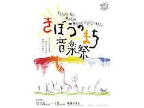 【福岡県北九州市】音楽やトーク、ワークショップなど多彩なコンテンツ！「希望のまち音楽祭 2026」開催