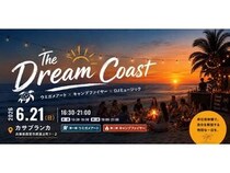 【兵庫県西宮市】廃棄野菜アート×音楽×焚火。西宮ビーチで250名限定の体験型ビーチイベント開催
