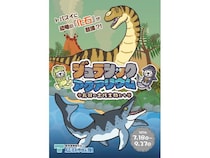 【三重県鳥羽市】「鳥羽水族館」で古代生物の企画展！生体やレプリカの展示・恐竜飼育の架空映像など