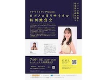 【大阪府大阪市】タケモトピアノがあべのハルカス美術館で「ピアノの日リサイタル 特別鑑賞会」開催！