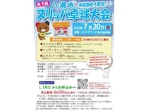 【埼玉県八潮市】世代や障がいの有無を超えて楽しめる「第7回八潮市スリッパ卓球大会」参加者募集中