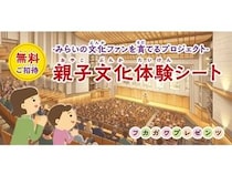 【埼玉県川口市】フカガワが、フカガワみらいホールで開催される公演において無料招待企画を実施